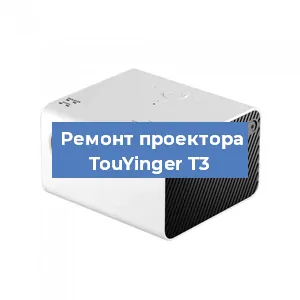 Замена HDMI разъема на проекторе TouYinger T3 в Челябинске